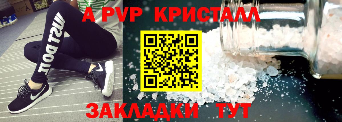 Альфа ПВП крисы CK Алексин