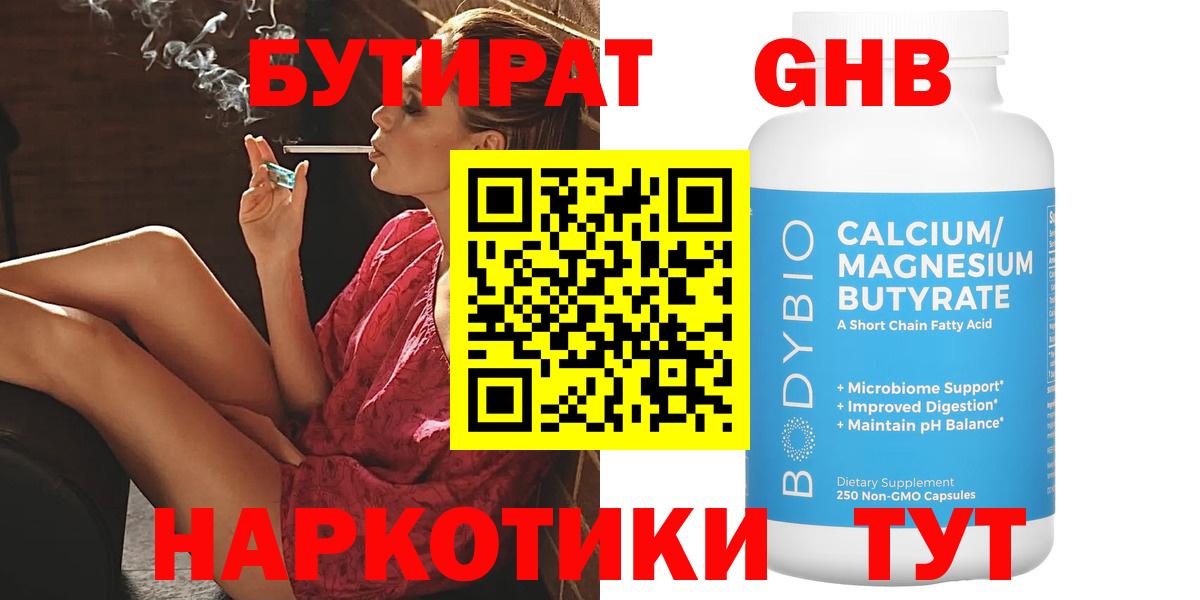 Алексин  Бутират 99%  Вход с VPN 