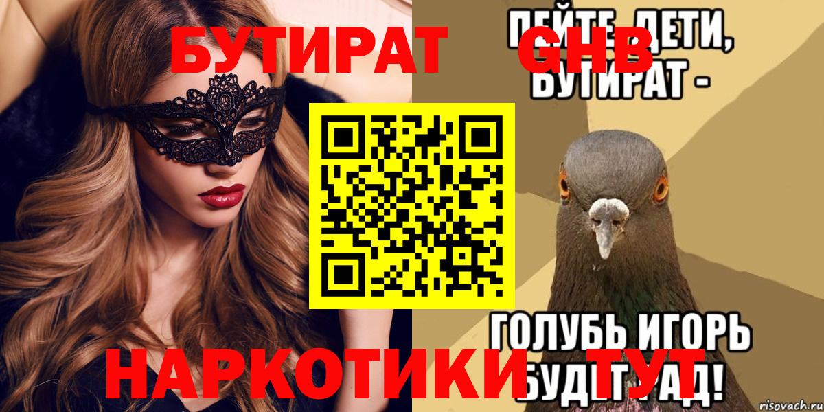 Бутират жидкий экстази Алексин