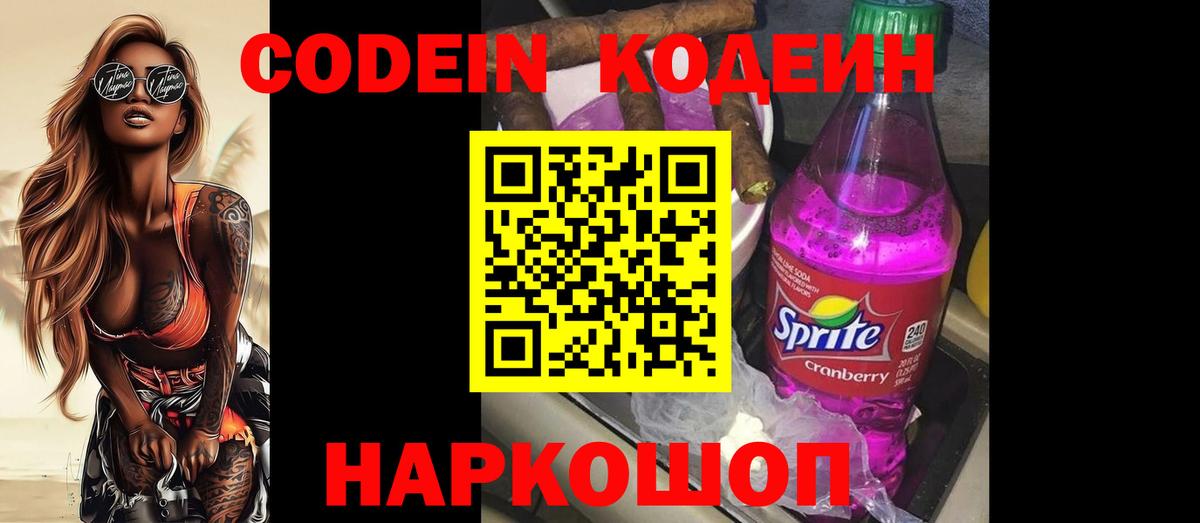 Кодеин Purple Drank  Вход с VPN  дарнет шоп  Codein Purple Drank  Алексин 