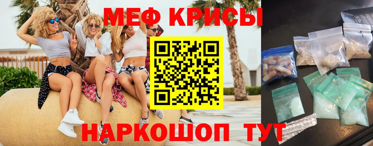 Мефедрон кристаллы Алексин
