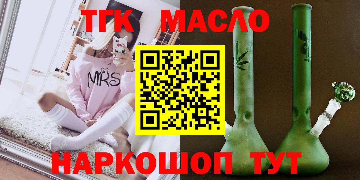 ТГК THC oil  ТГК вейп  Вход с VPN  Алексин 